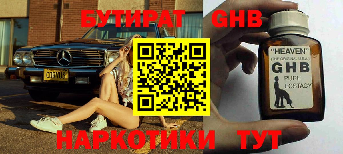 БУТИРАТ  Вход с VPN  Приморско-Ахтарск  БУТИРАТ вода 
