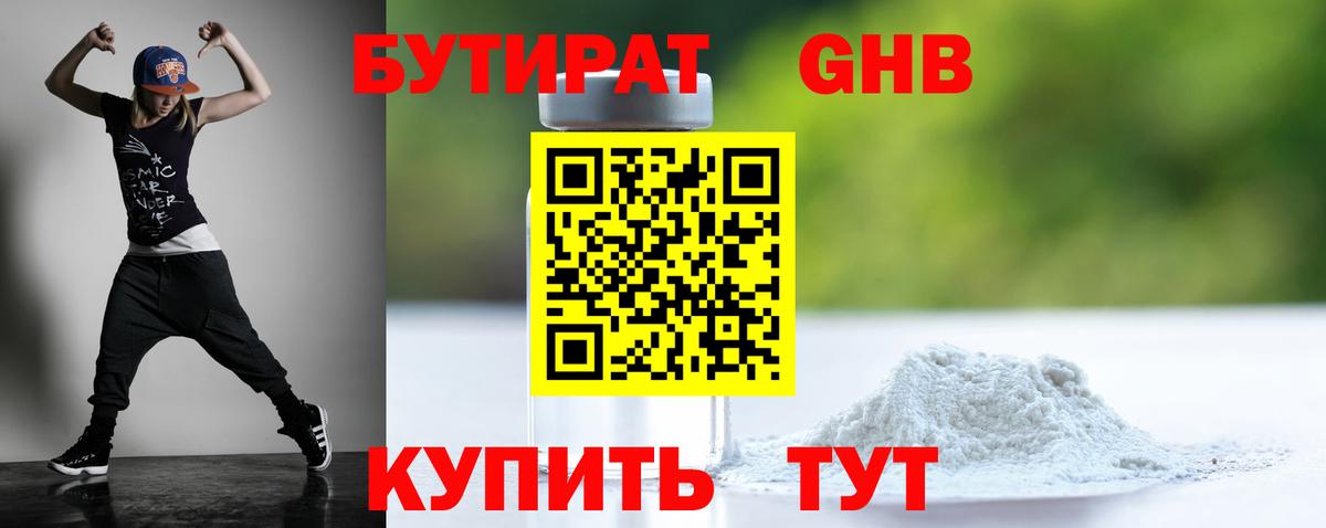 Бутират BDO Приморско-Ахтарск