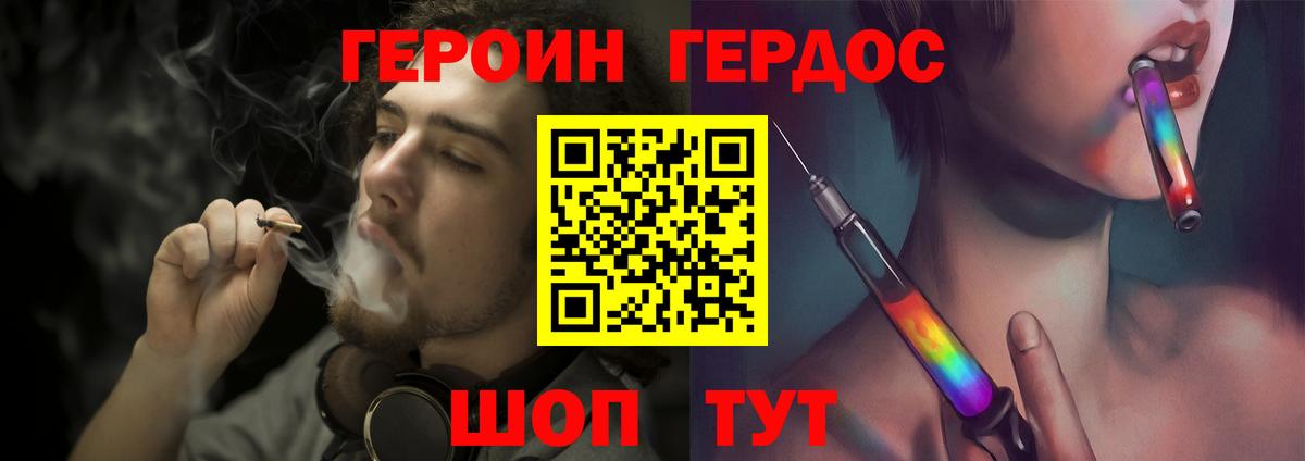 ГЕРОИН герыч Приморско-Ахтарск