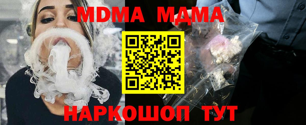 Приморско-Ахтарск  MDMA кристаллы  МДМА Molly  Вход с VPN 