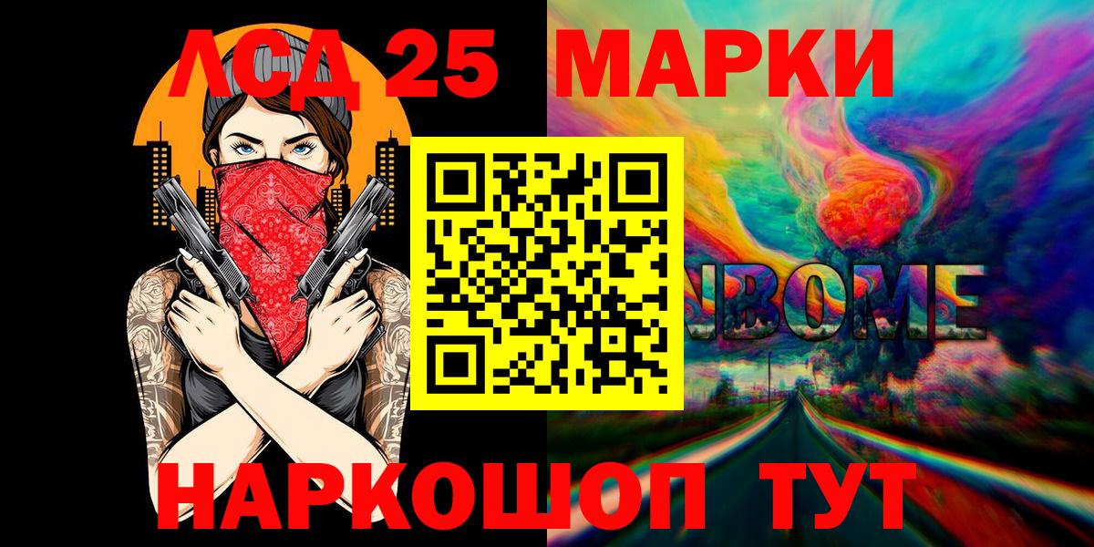 Марки 25I-NBOMe 1,5мг  Марки 25I-NBOMe 1,5мг  Приморско-Ахтарск  Вход с VPN 